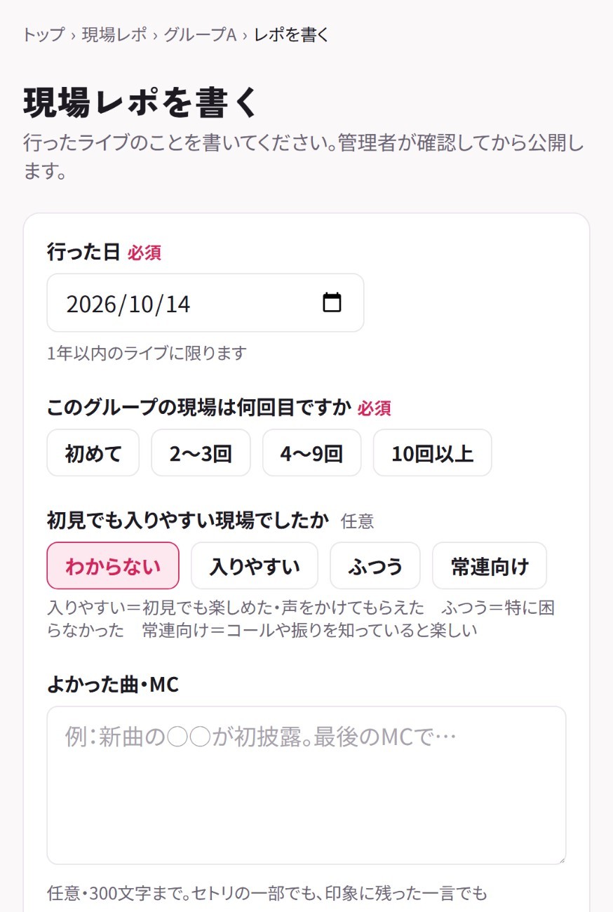 現場レポを書く画面