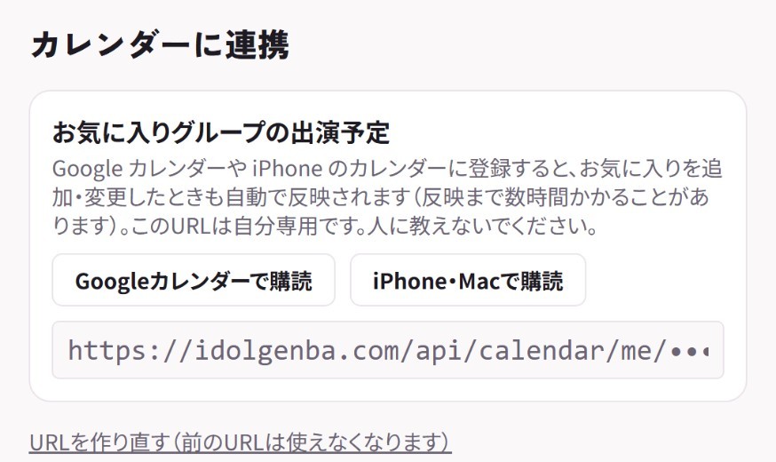 マイページのカレンダーに連携。URLは自分専用