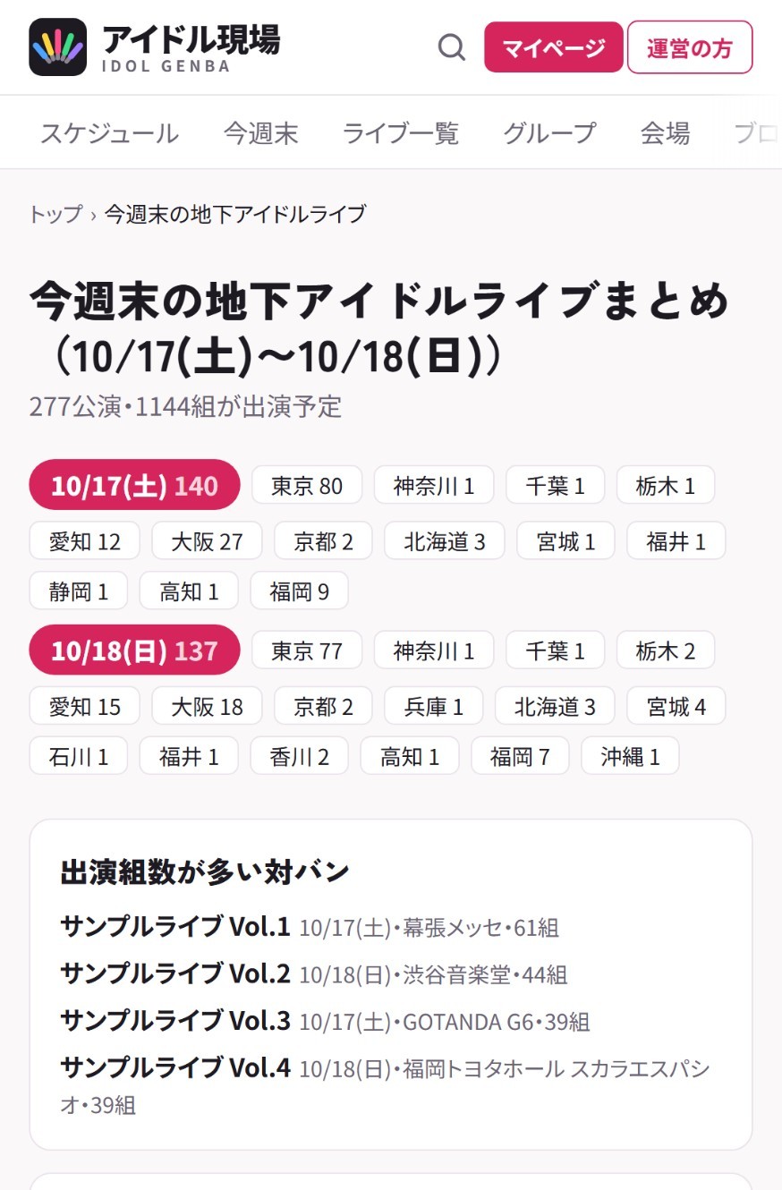 今週末のページ。出演組数が多い対バンと無銭の対バンの枠