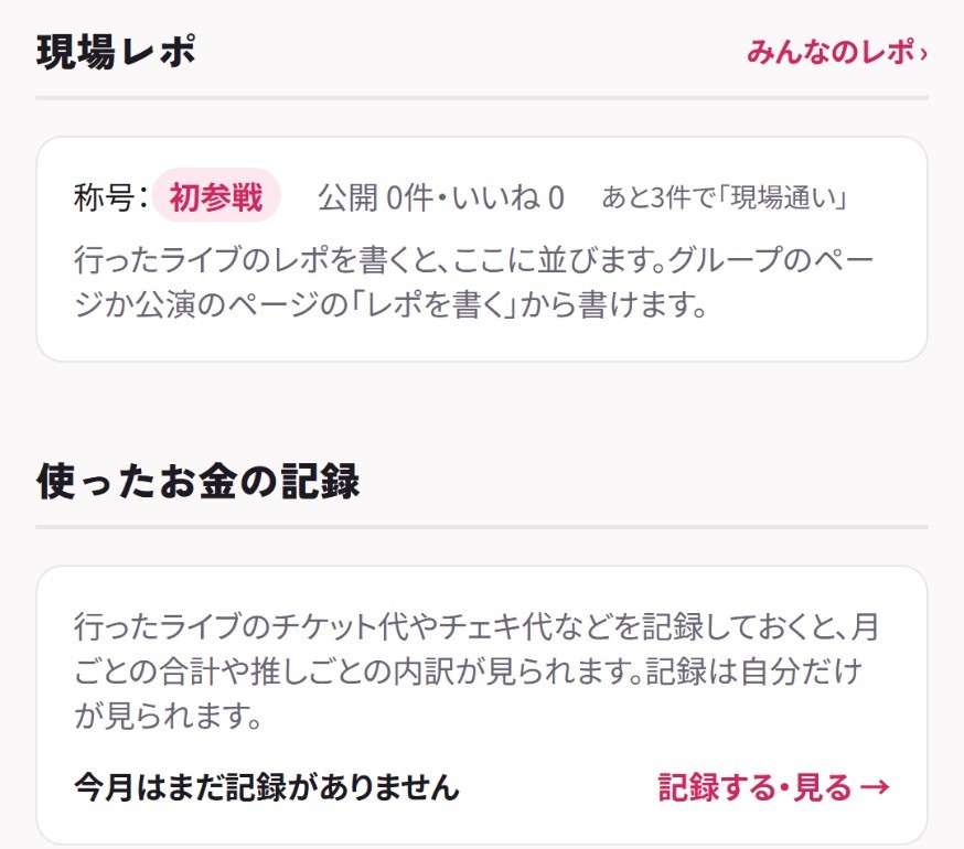マイページの現場レポ欄。称号といいねの合計