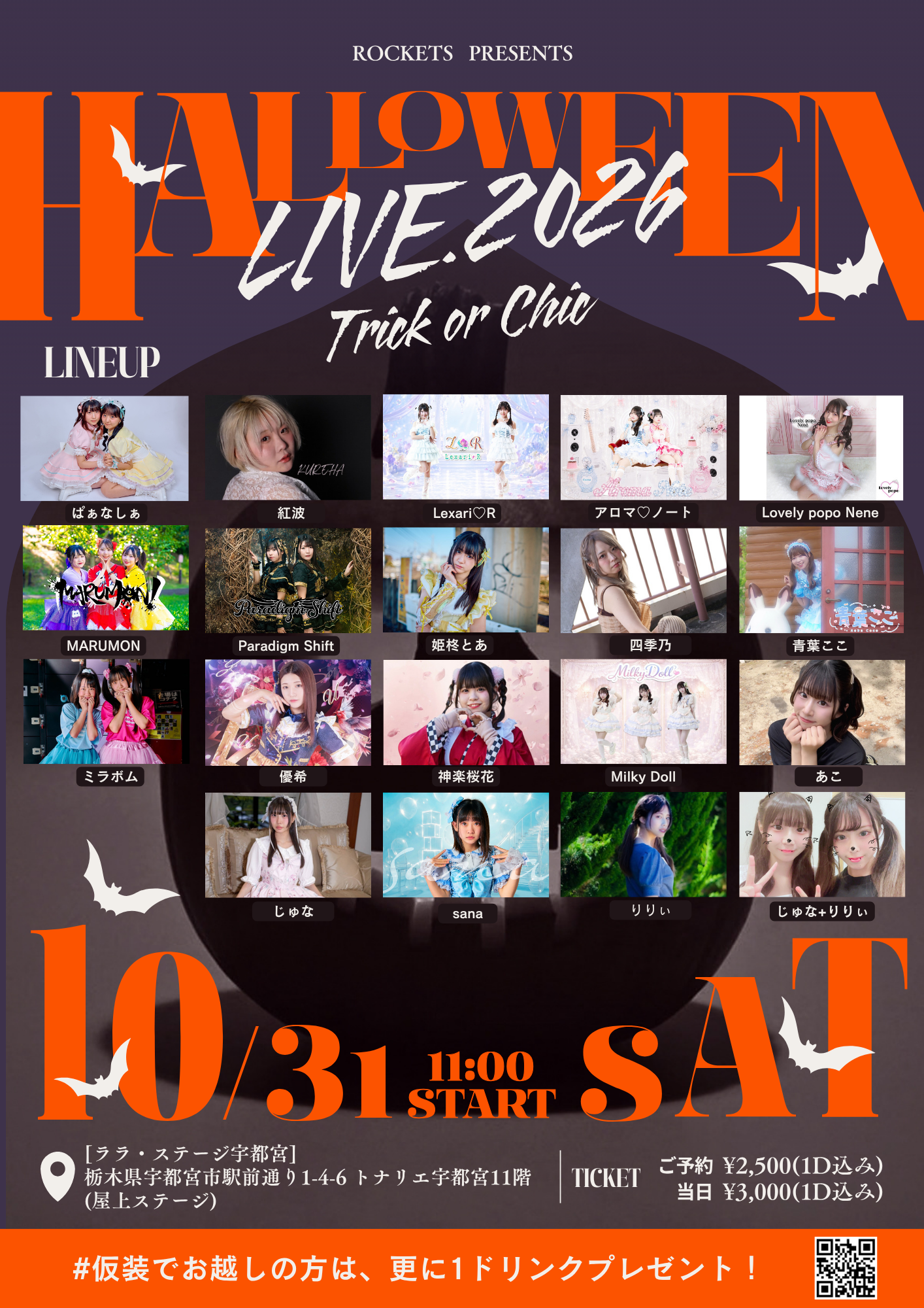 ROCKETS PRESENTS HALLOWEEN LIVE.2026 Trick or Chic フライヤー