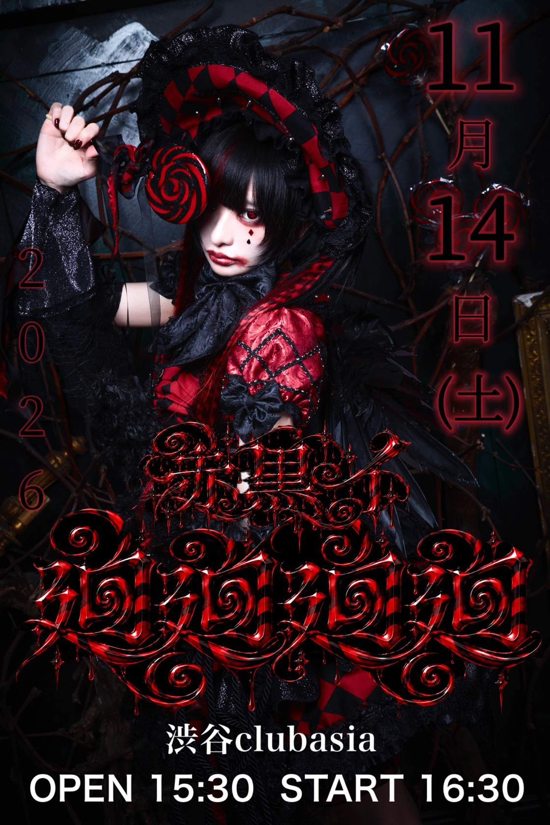 赤黒セロリ フライヤー